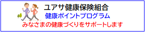 健康ポイント